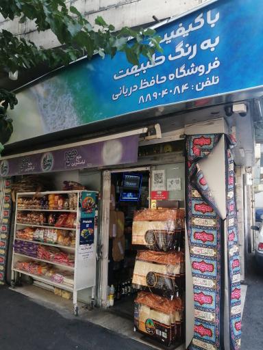 عکس سوپر مارکت دریانی