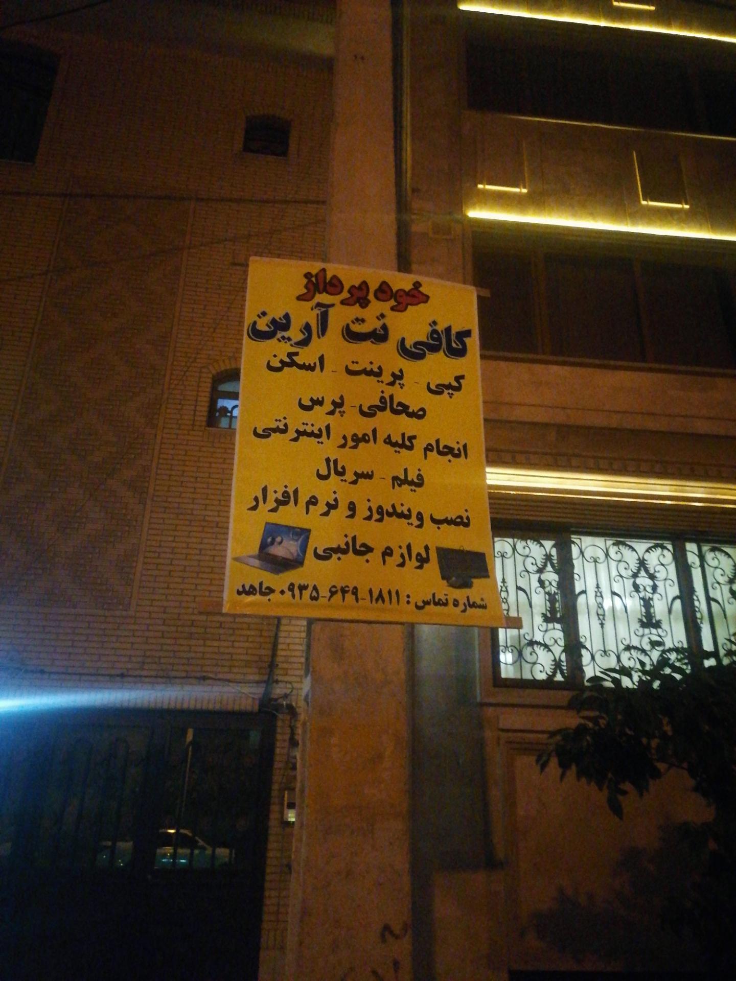 عکس کافی نت آرین 