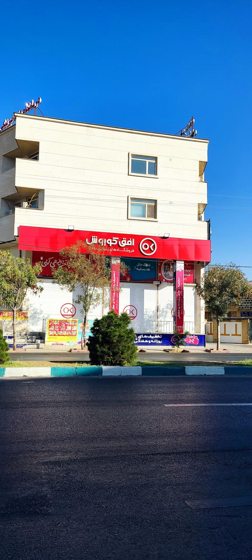 عکس افق کوروش شعبه سلحشور