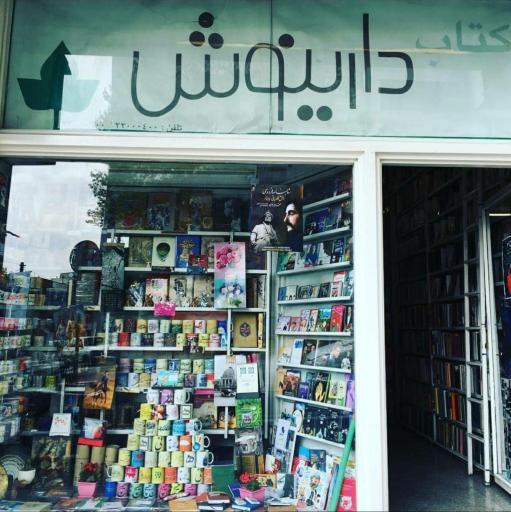 عکس کتاب دارینوش قلهک