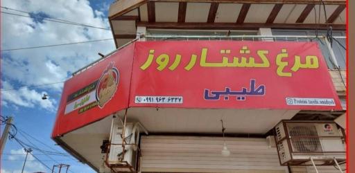 عکس مرغ کشتار روز طیبی