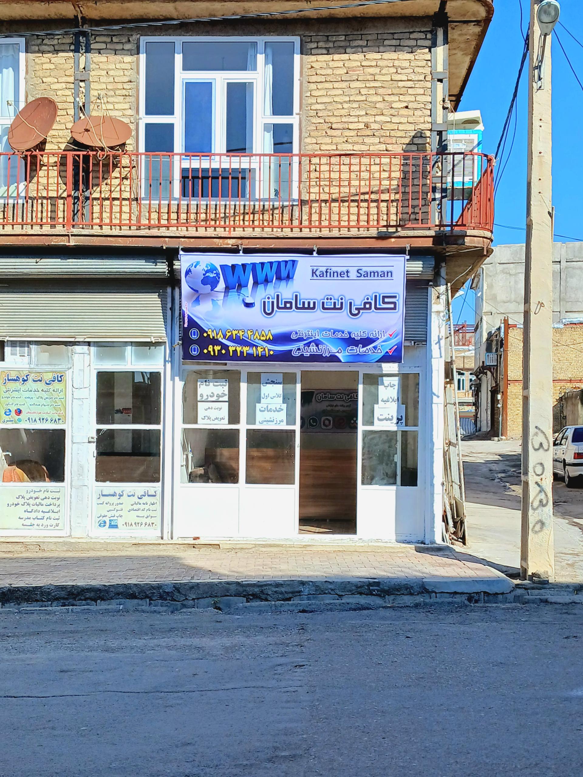عکس کافی نت سامان