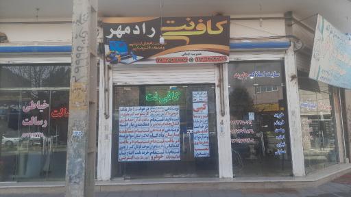 عکس کافی‌نت رادمهر