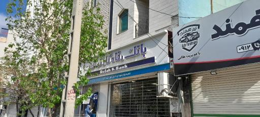عکس بانک رفاه کارگران