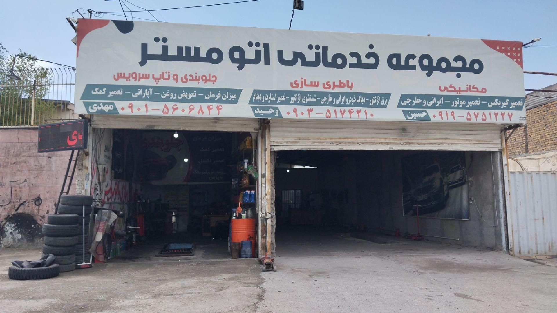 عکس مجموعه خدماتی اتو مستر