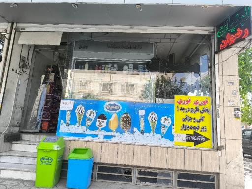 عکس مواد غذایی مصلی