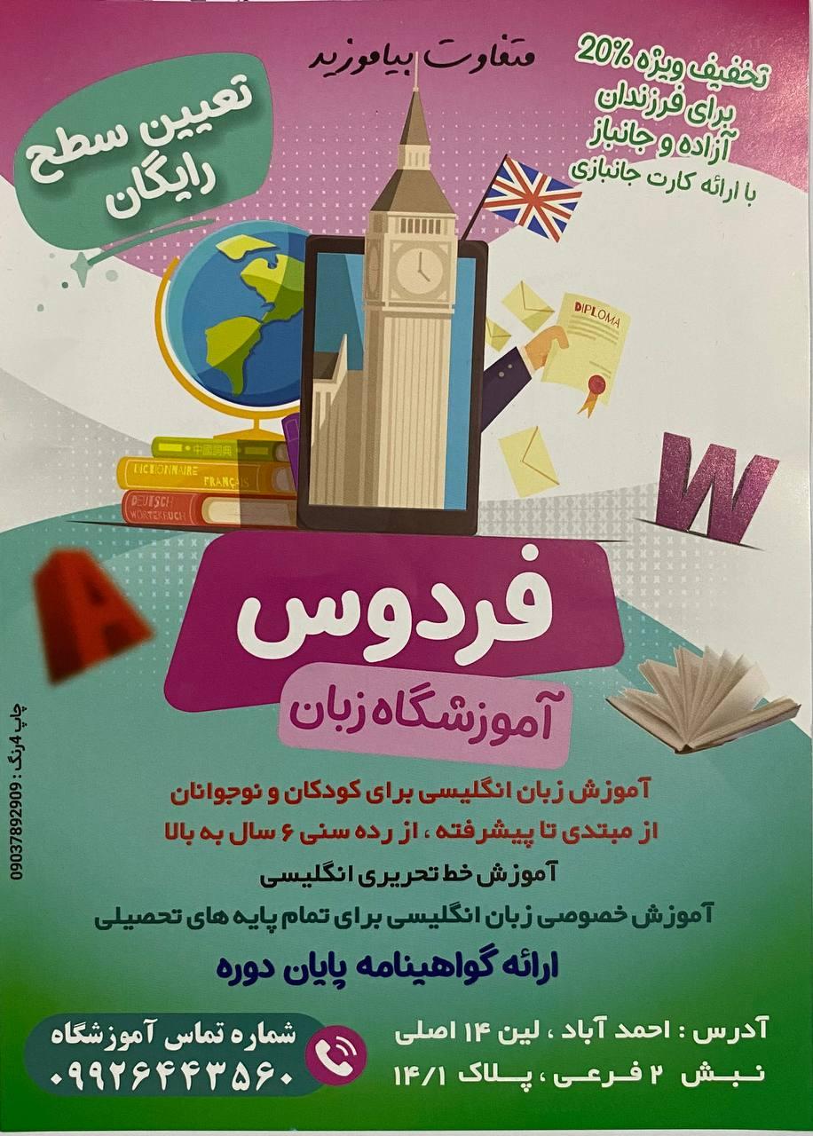 عکس آموزشگاه زبان خارجی فردوس 