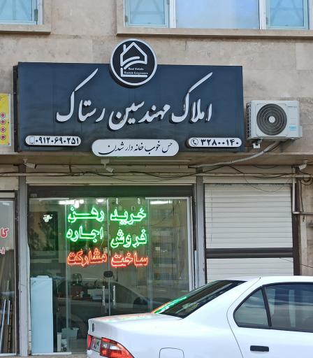 عکس املاک مهندسین رستاک