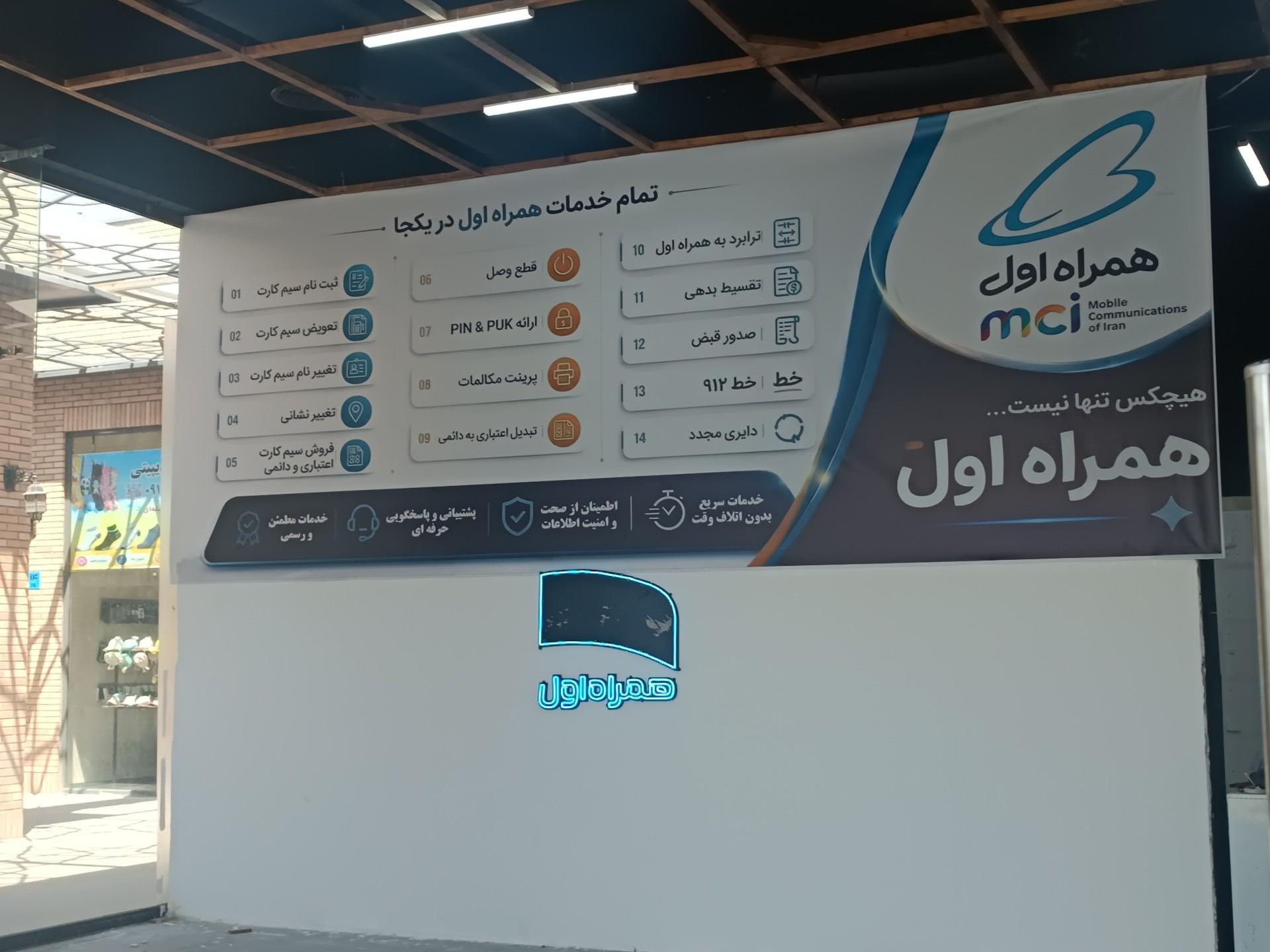 عکس مرکز خدمات همراه اول