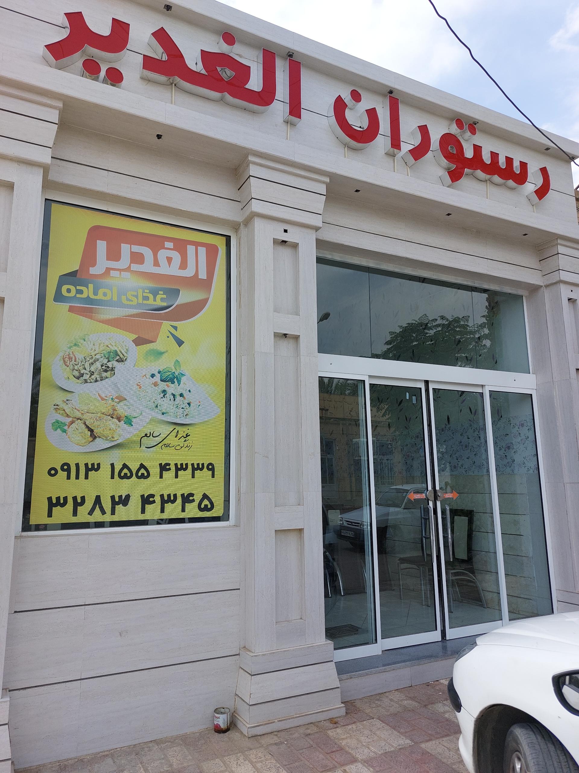 عکس آشپزخانه الغدیر