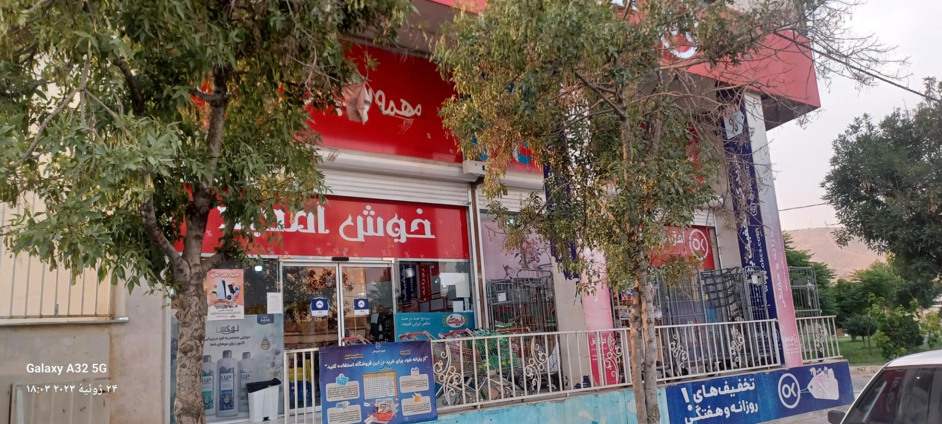 عکس افق کوروش شعبه سلحشور