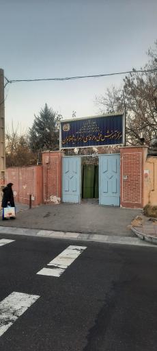 عکس مرکزآموزش فنی و حرفه ای الزهرا