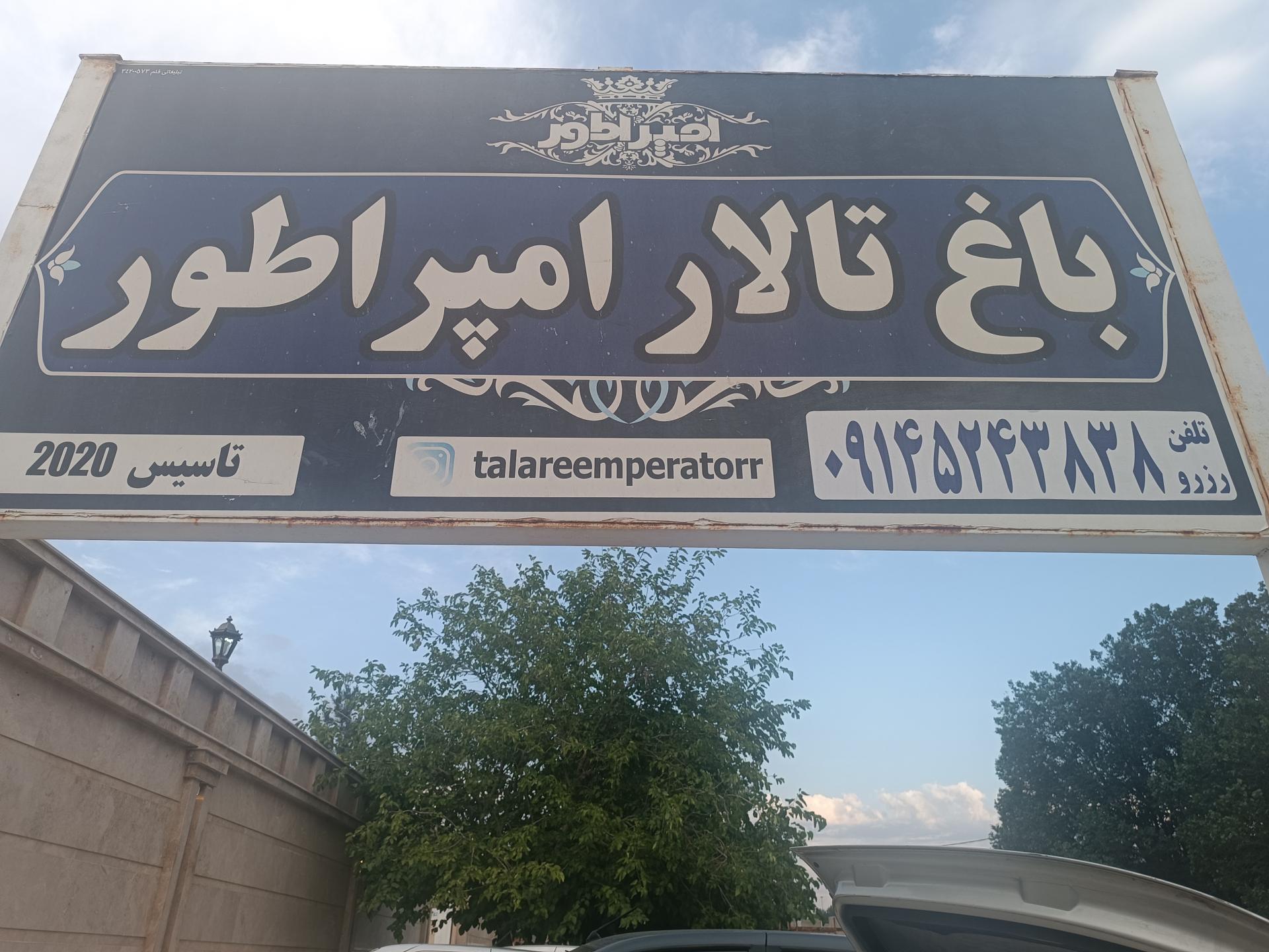 عکس باغ تالار امپراطور