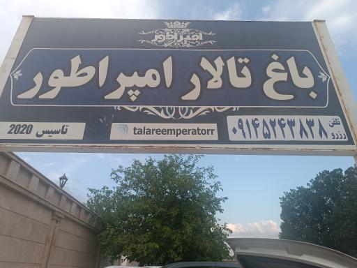 عکس باغ تالار امپراطور