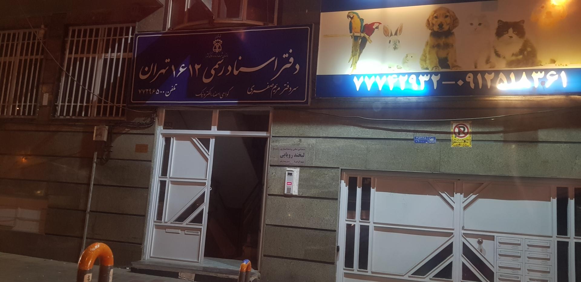 عکس دفتر اسناد رسمی 1612