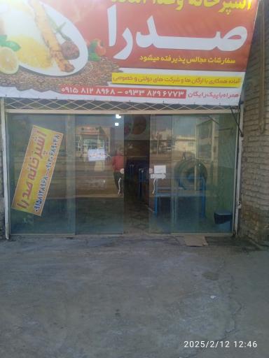 عکس غذای آماده صدرا