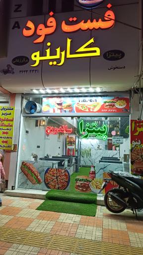 عکس فست فود کارینو