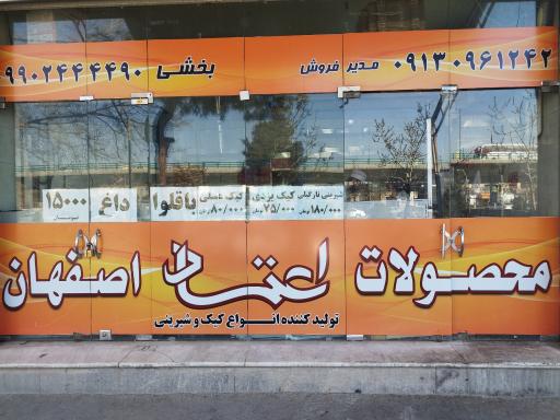 عکس محصولات اعتماد