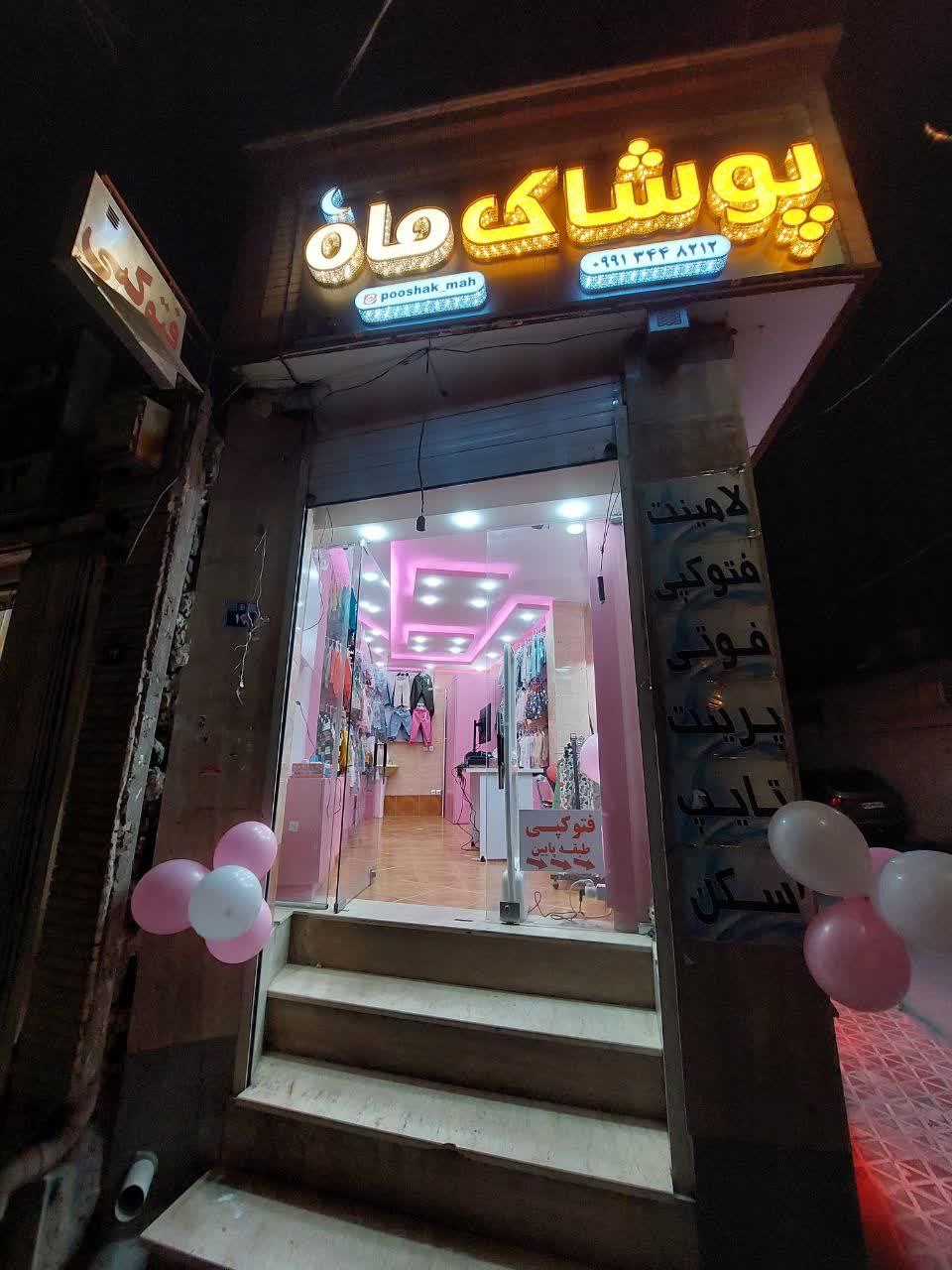 عکس پوشاک بچه گانه ماه