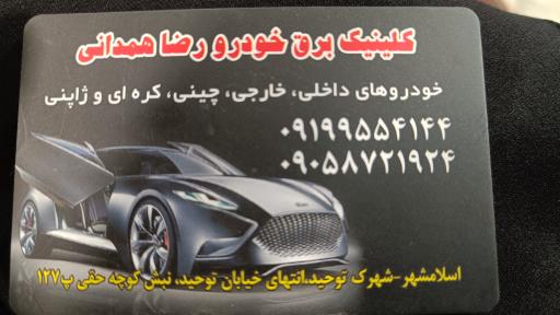 عکس باطریسازی رضا همدانی