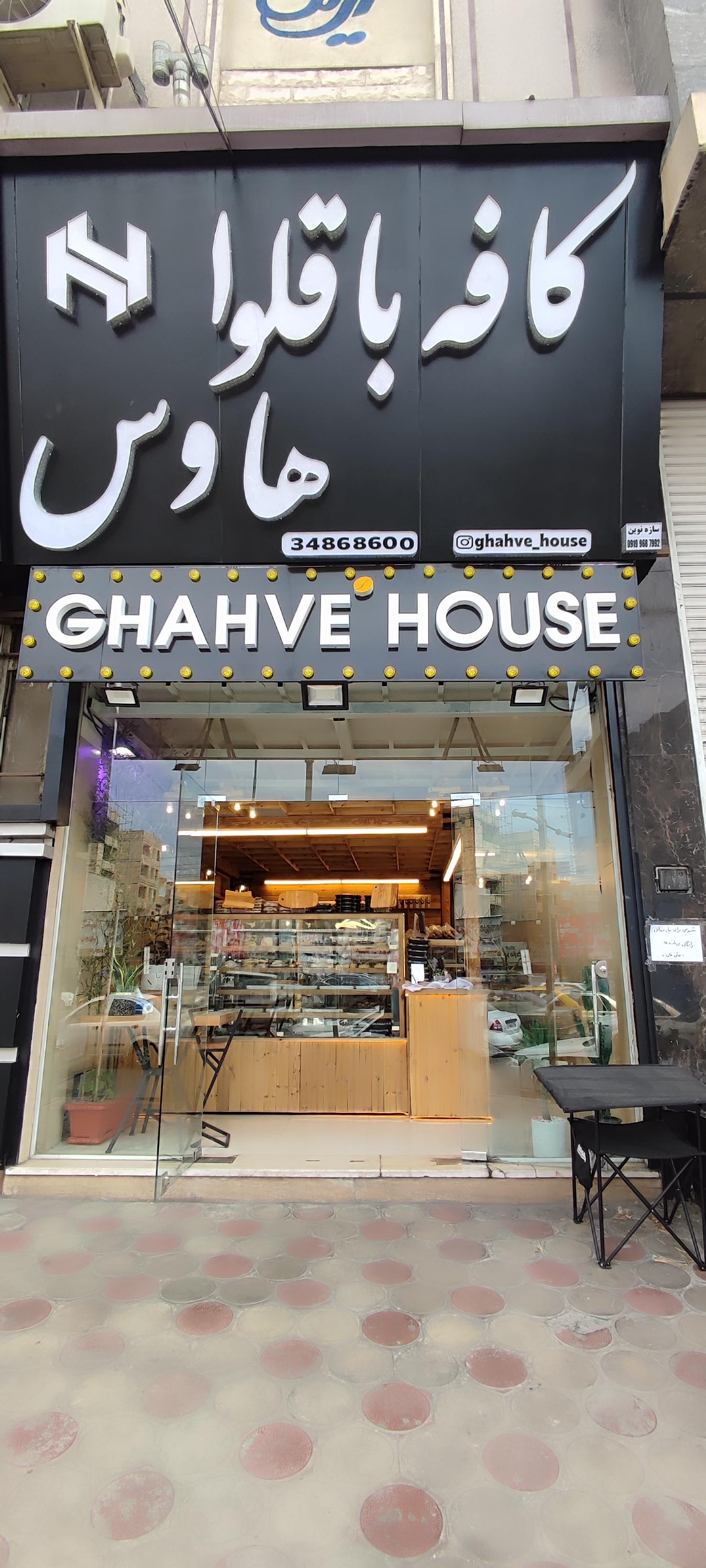 عکس کافه باقلوا هاوس