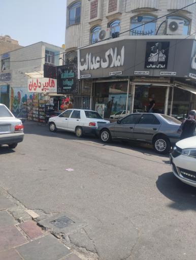 عکس املاک عدالت