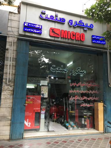 عکس میکرو صنعت