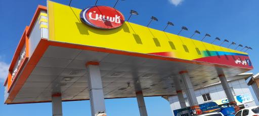 عکس جایگاه سوخت (CNG و بنزین)