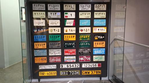 عکس موزه خودروهای تاریخی ایران