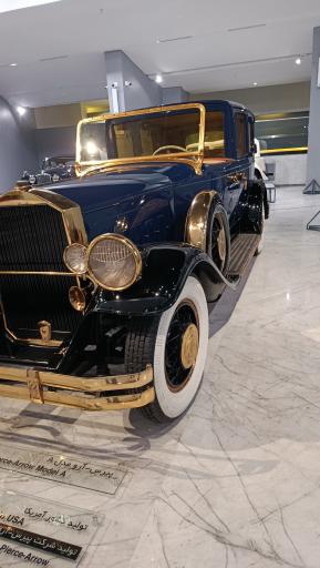 عکس موزه خودروهای تاریخی ایران