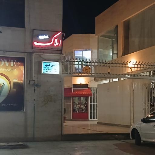 عکس املاک شمشیری