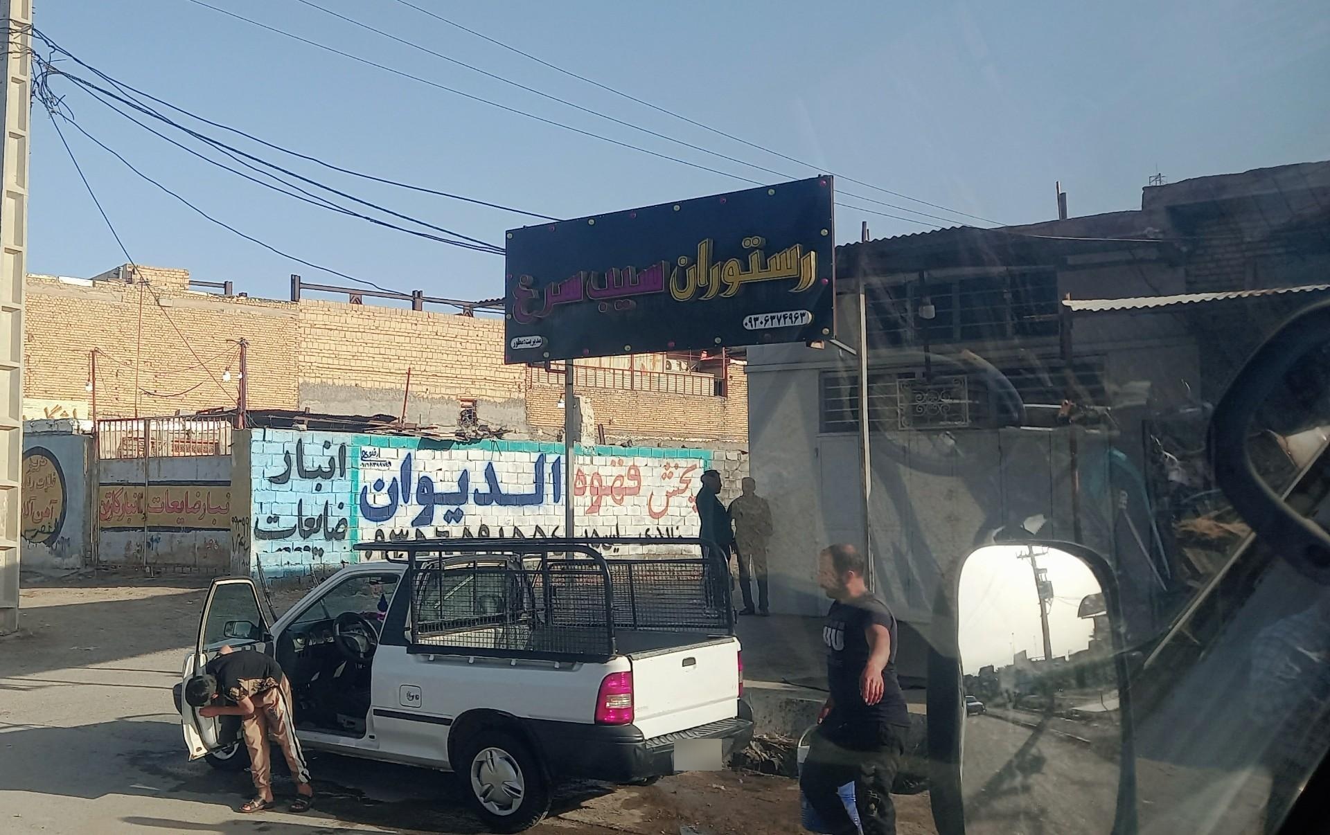عکس رستوران سیب سرخ