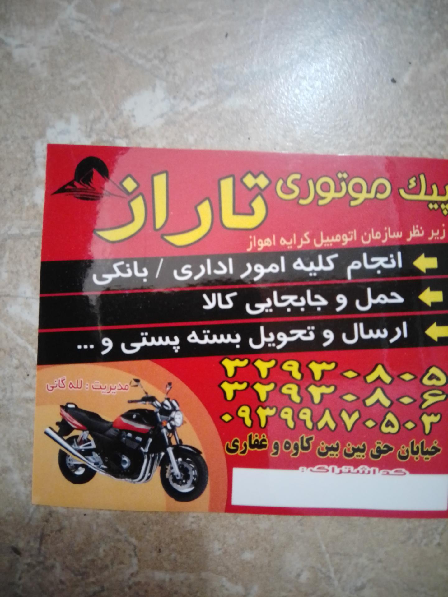 عکس پیک موتوری تاراز
