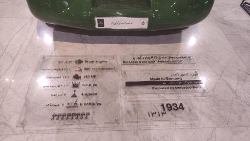 عکس موزه خودروهای تاریخی ایران