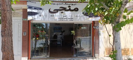 تیونینگ اسپرت منجی