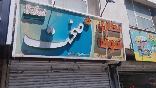 عکس عطاری نمونه