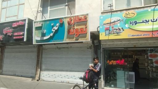 عکس عطاری نمونه