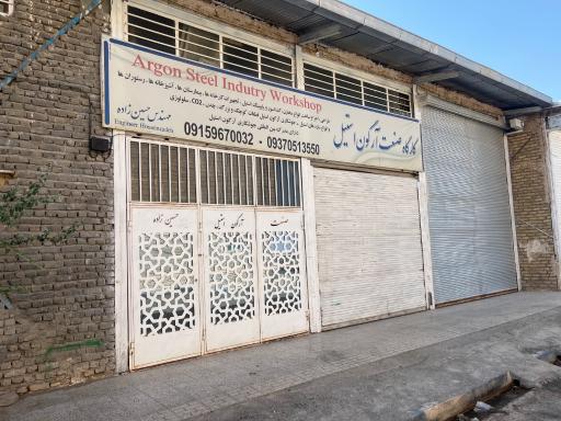 عکس کارگاه صنعت آرگون استیل حسین زاده