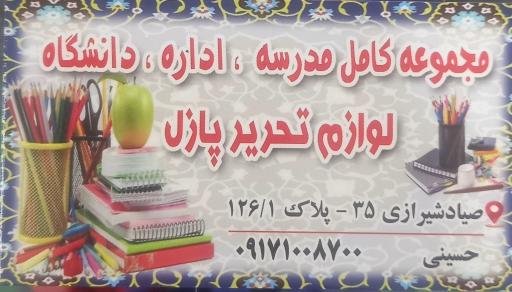 عکس لوازم تحریر پازل