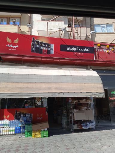 تعاونی آذربایجان