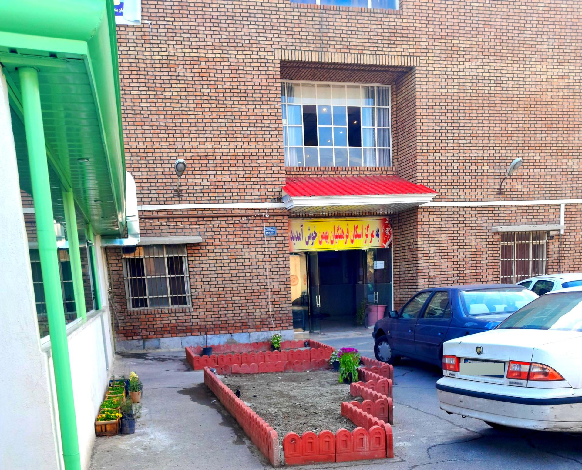 عکس اسکان فرهنگیان بهمن