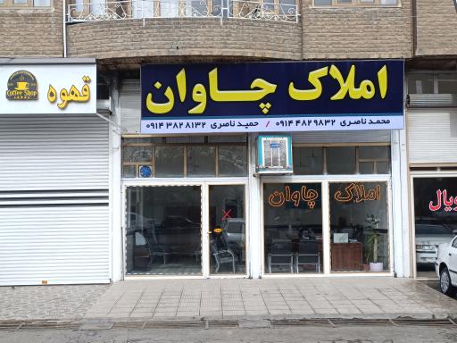 عکس املاک چاوان