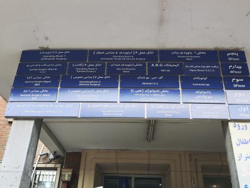 عکس ساختمان شماره ۲ بیمارستان امام خمینی 