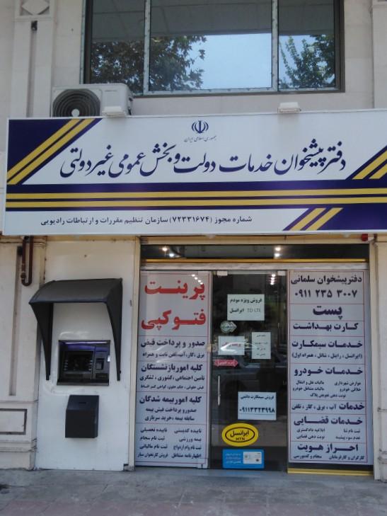 عکس دفترپیشخوان خدمات دولت و بخش عمومی غیردولتی