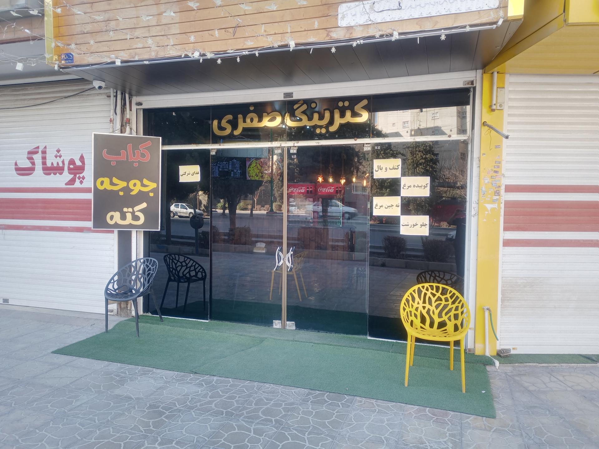 عکس کترینگ صفری 