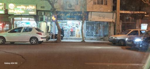 عکس داروخانه دکتر بهرامی