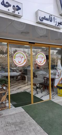 عکس رستوران ملل