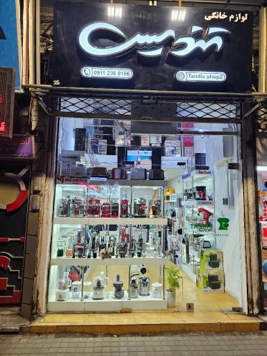 عکس فروشگاه لوازم خانگی تندیس