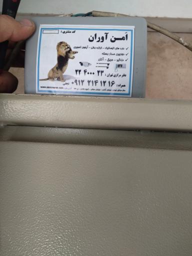 عکس شرکت امن آوران