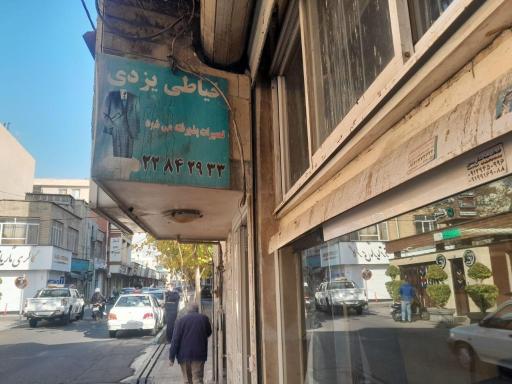 عکس خیاطی یزدی 
